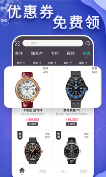 懂表帝官方版图2