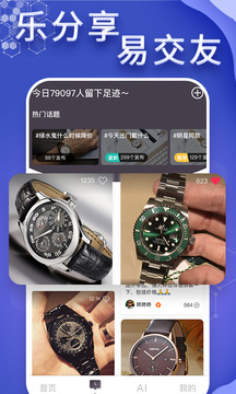 懂表帝官方版图3