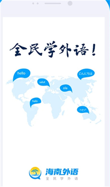 海南外语