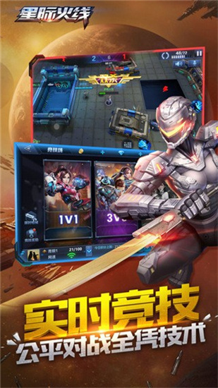 星际火线最新版(2)