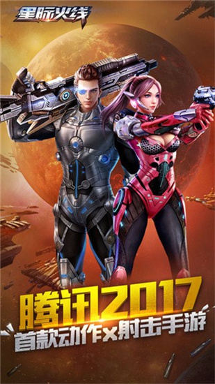 星际火线最新版(3)