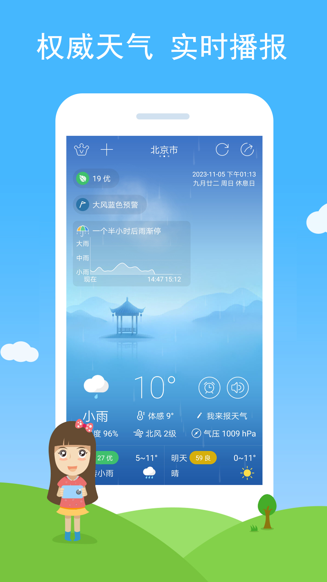 七彩天气(2)