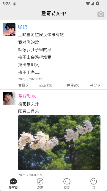 爱写诗