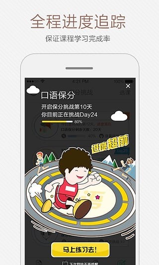 小马托福手机最新版图2