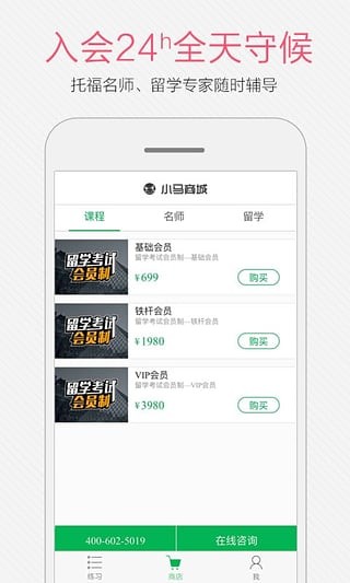 小马托福手机最新版图3