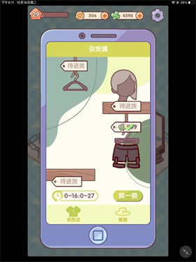 我的休闲时光蜗居物语手机版(4)