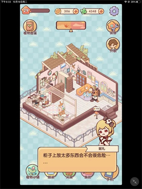 我的休闲时光蜗居物语手机版(6)