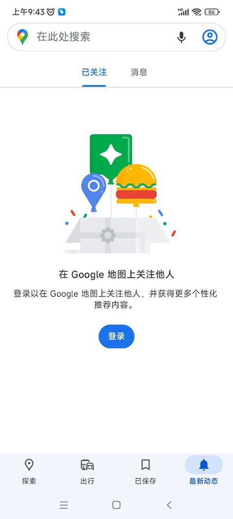 谷歌地图软件