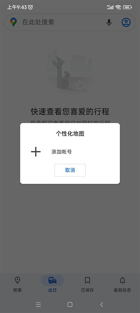 谷歌地图软件
