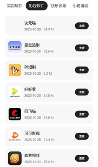 醉世软件仓(2)