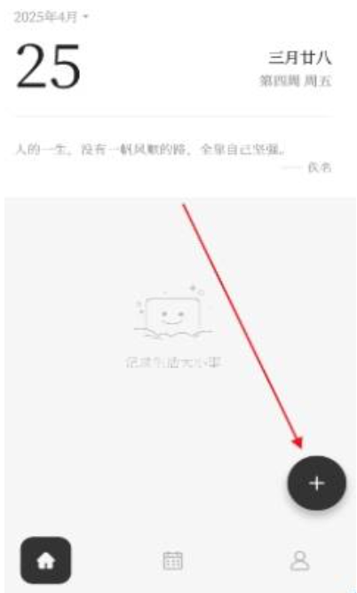 凡事日记