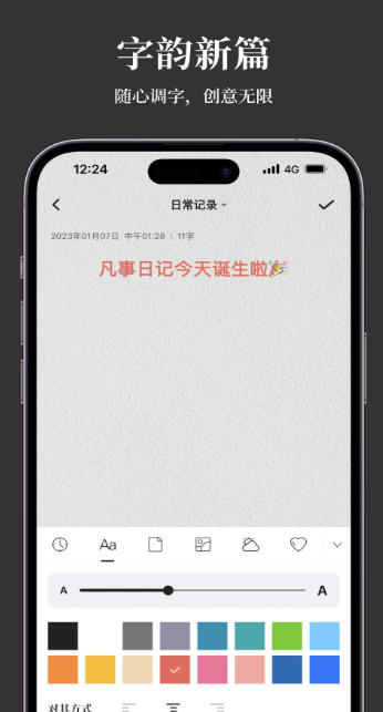 凡事日记
