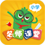 小学名师课堂 v2.8