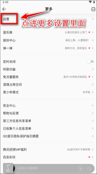 qq播放器