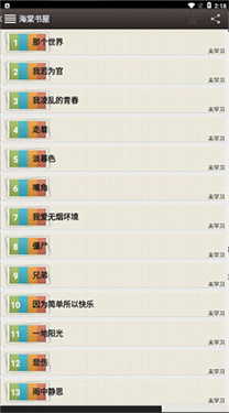 海棠书屋安卓软件