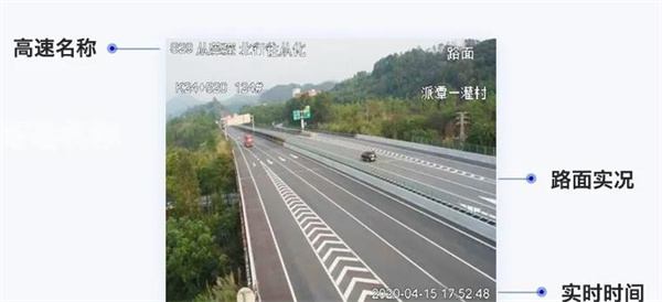 广东高速公路云视频