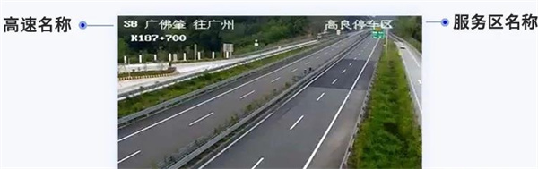广东高速公路云视频