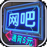 网吧模拟器手游版