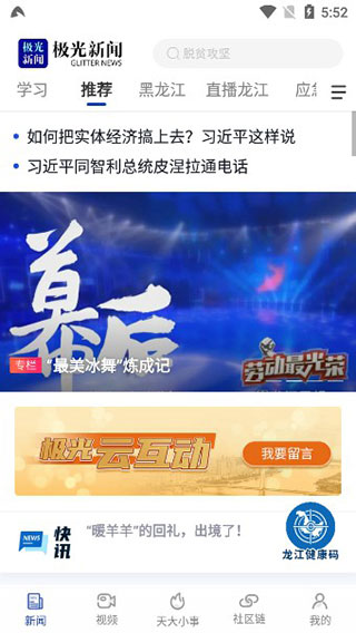 极光新闻图2
