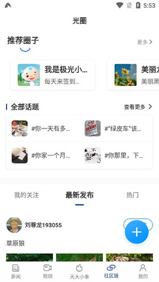 极光新闻图5