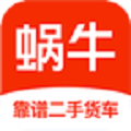 蜗牛二手货车通用版