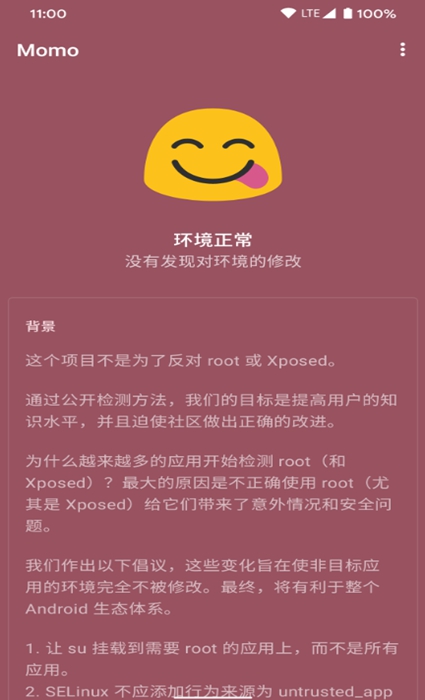 momo环境检测(2)