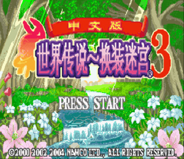 换装迷宫3手游直装版