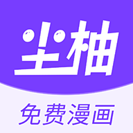 尘柚漫画正版