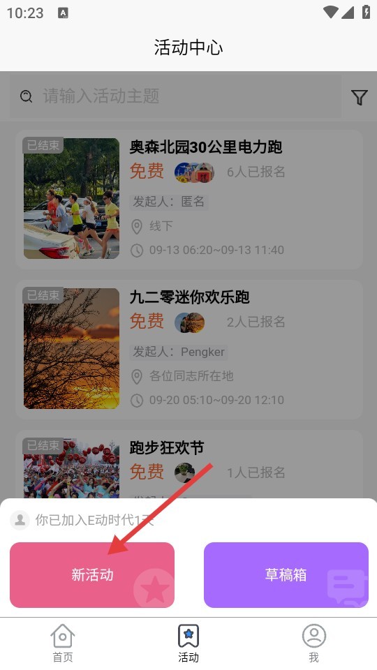 E动时代