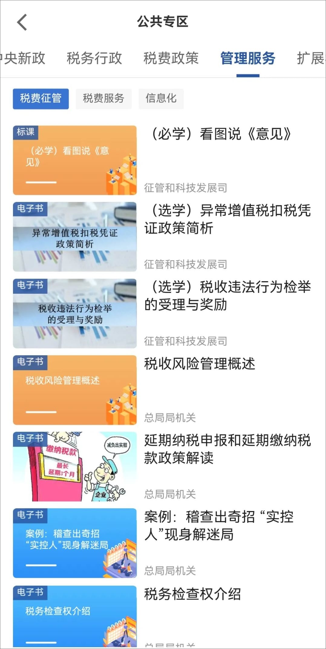 学习兴税安卓官方版图2
