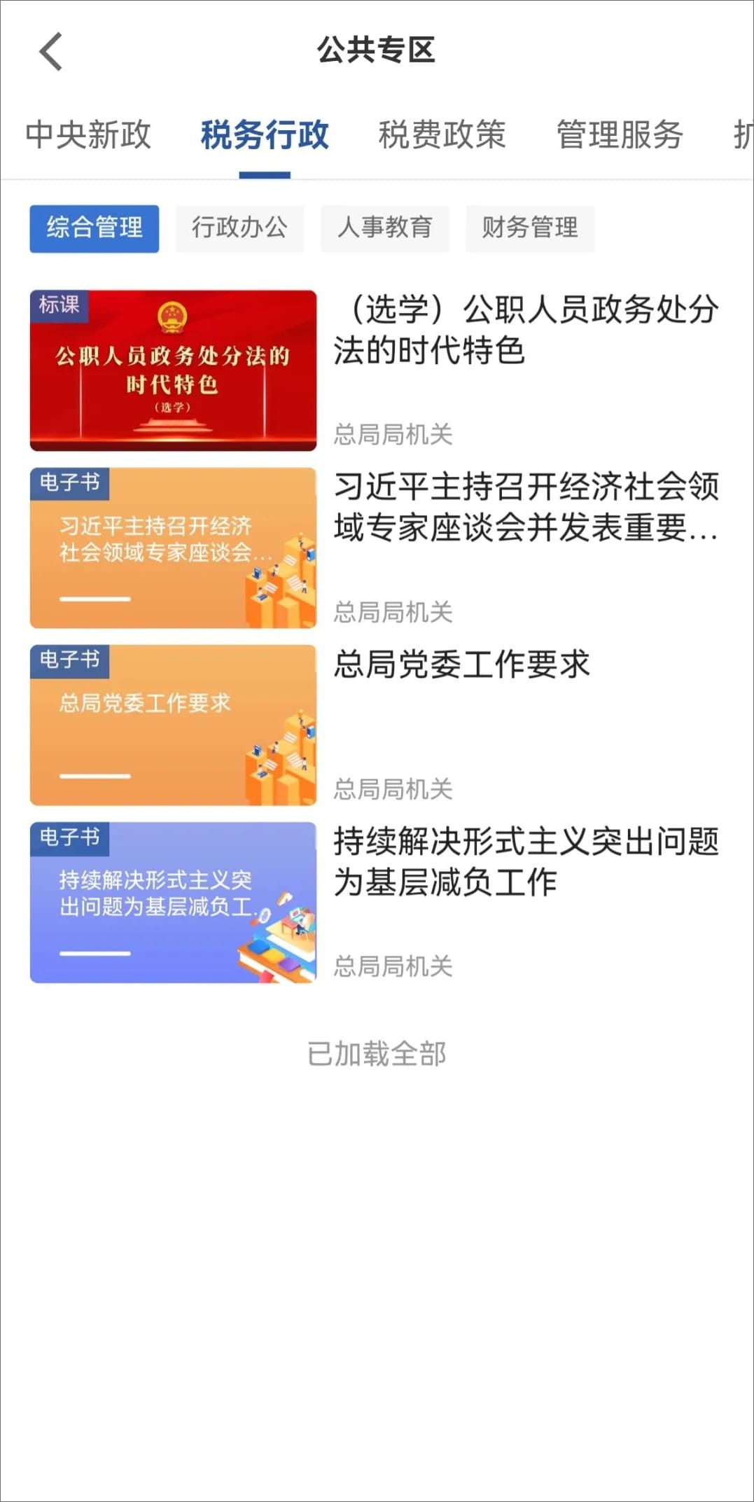 学习兴税安卓官方版图4