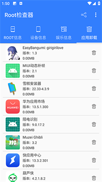 Root检查器(4)