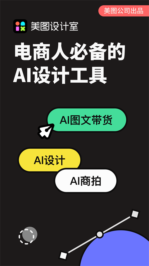 美图设计室live
