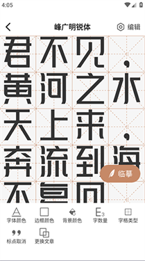 书法临帖练字掌上必备