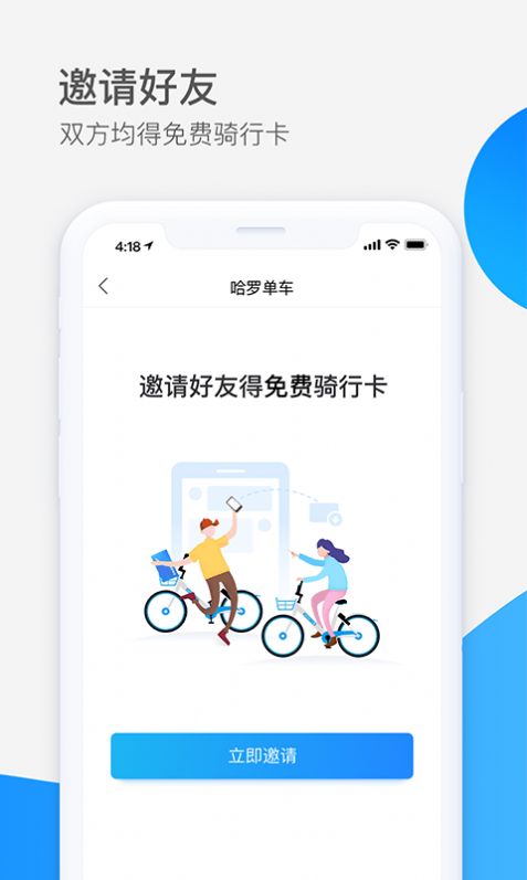 哈啰出行(3)