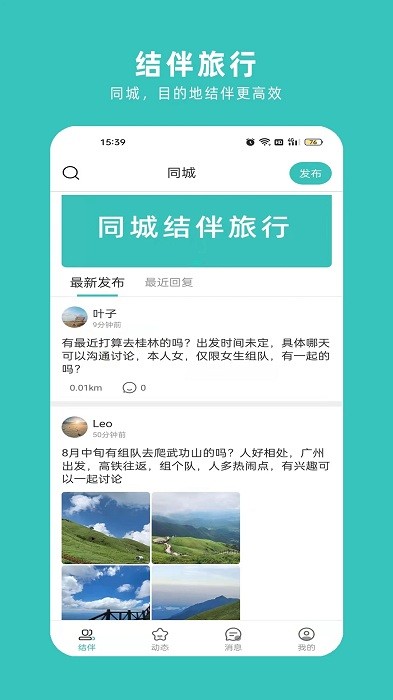 轻途旅行(3)