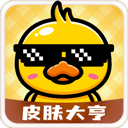 皮肤大亨最新免费版