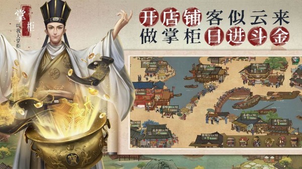 叫我大掌柜截图2