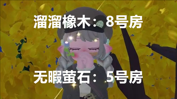 1月15日心动小镇里溜溜橡木与无暇荧石的具体位置