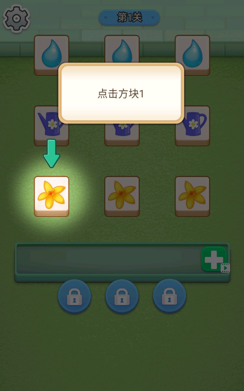 小小花园装修家通用版图1