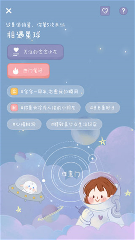 念念手帐