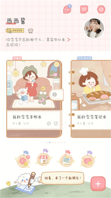 念念手帐