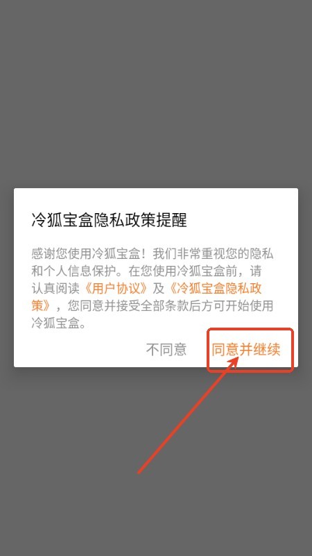 冷狐宝盒(1)