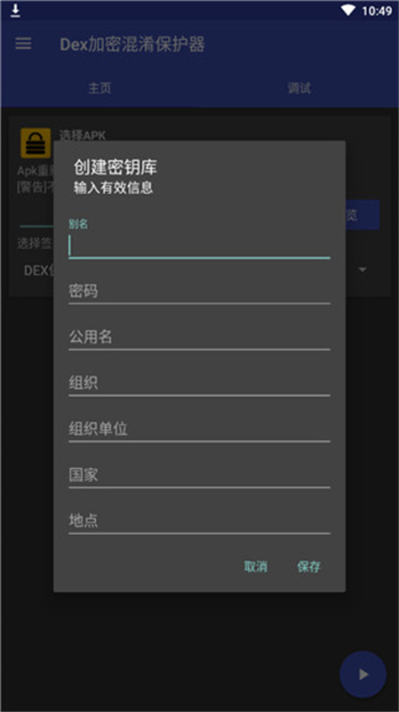 dexprotector手机最新版图2
