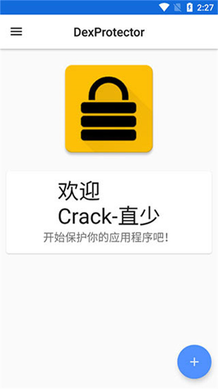 dexprotector手机最新版图1