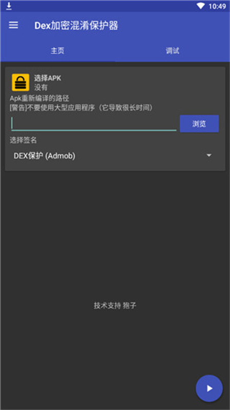 dexprotector手机最新版图3