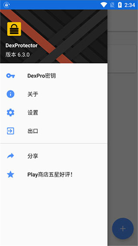 dexprotector手机最新版图4