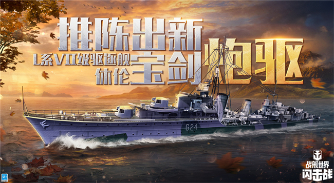 战舰世界闪击战网易官版(1)