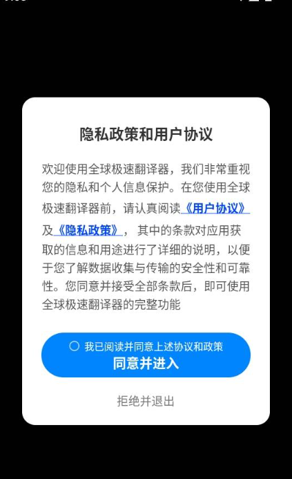 全球极速翻译器-图1