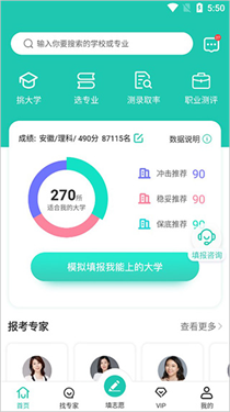 报准志愿安卓官方版截图2